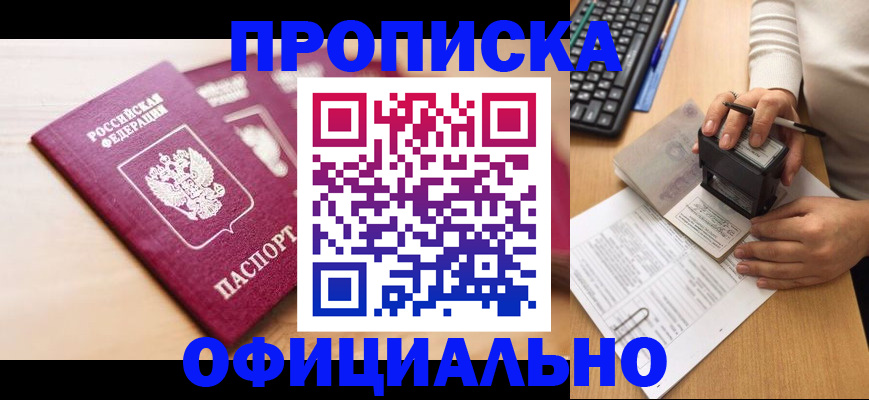 временная регистрация недорого в Тавде